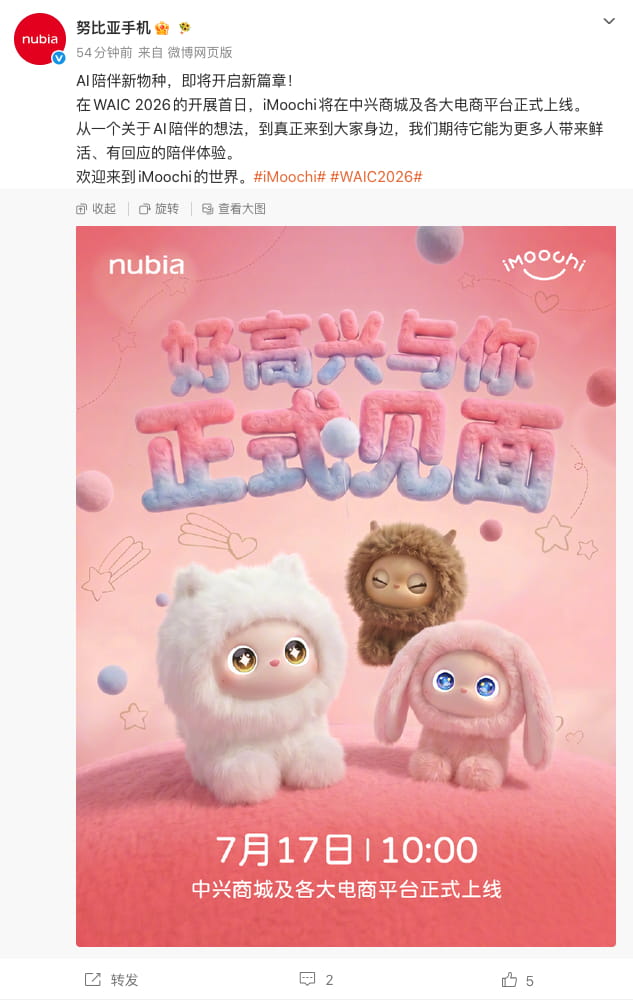 AI情感陪伴新物种上线定档！努比亚iMoochi将于7月17日正式开售
